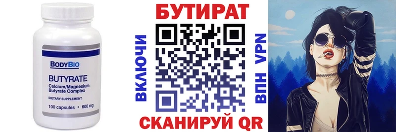 БУТИРАТ Butirat Лукоянов